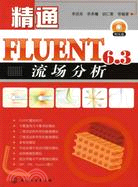 精通FLUENT 6.3流場分析(附光碟)（簡體書）