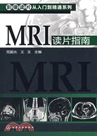 影像讀片從入門到精通系列：MRI讀片指南（簡體書）