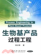 生物基產品過程工程（簡體書）