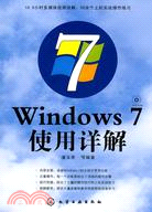 Windows7使用詳解(附光盤)（簡體書）