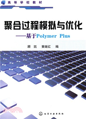 聚合過程模擬與優化：基於Polymer Plus（簡體書）