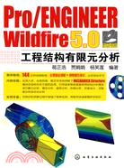 Pro/ENGINEER Wildfire 5.0工程結構有限元分析(附光盤)（簡體書）