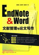 EndNote & Word文獻管理與論文寫作（簡體書）