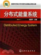 分布式能量系統（簡體書）