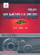 現代機械設計手冊(第3卷)（簡體書）
