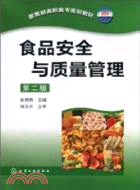 食品安全與質量管理(二版)（簡體書）