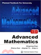 Advanced Mathematics高等數學(Ⅰ)（簡體書）