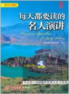 英文誦典：每天都要讀的名人演講(中英對照+MP3)（簡體書）