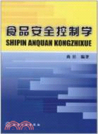 食品安全控制學（簡體書）