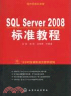 SQL Server 2008標準教程(附1CD-ROM)（簡體書）