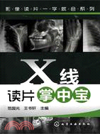 X線讀片掌中寶（簡體書）