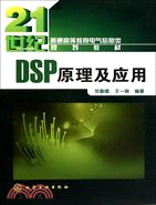 DSP原理及應用（簡體書）