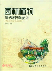 園林植物景觀種植設計（簡體書）