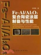 Fe-Al/Al2O3複合陶瓷塗層製備與性能（簡體書）