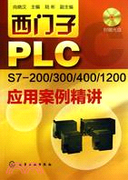 西門子PLC S7-200/300/400/1200應用案例精講(附光盤)（簡體書）