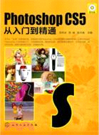 Photoshop CS5從入門到精通(附光碟)（簡體書）
