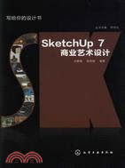 寫給你的設計書：SketchUp 7商業藝術設計（簡體書）