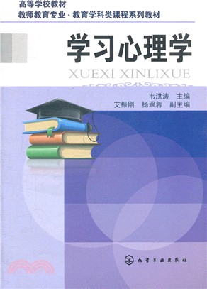 學習心理學（簡體書）