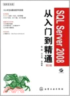 SQL Server 2008從入門到精通(第二版)(附光碟)（簡體書）