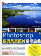 Photoshop數碼風景照片精修寶典(附光盤)（簡體書）