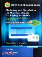 微電子封裝組件的建模和仿真：製造、可靠性與測試（簡體書）