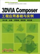 3DVIA Composer工程應用基礎與實例（簡體書）