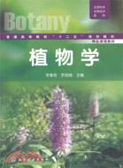 植物學（簡體書）