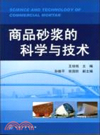 商品砂漿的科學與技術（簡體書）