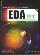 EDA技術（簡體書）