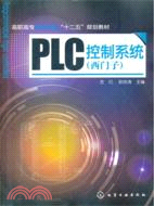 PLC控制系統（簡體書）