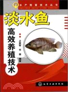 淡水魚高效養殖技術（簡體書）