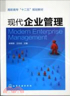 現代企業管理（簡體書）