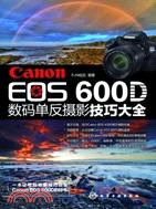 Canon EOS 600D數碼單反攝影技巧大全（簡體書）