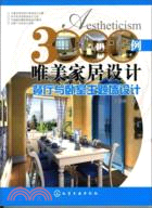 3000例唯美家居設計：餐廳與臥室主題牆設計（簡體書）