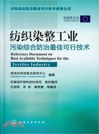 紡織染整工業污染綜合防治最佳可行技術（簡體書）