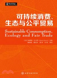可持續消費、生態與公平貿易（簡體書）