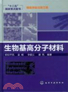 生物基高分子材料（簡體書）