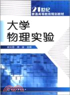 大學物理實驗（簡體書）