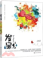 發呆（簡體書）