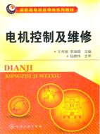 電機控制及維修（簡體書）