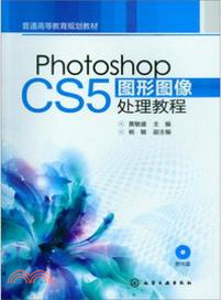 PhotoshopCS5圖形圖像處理教程（簡體書）