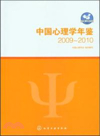 中國心理學年鑒2009-2010（簡體書）