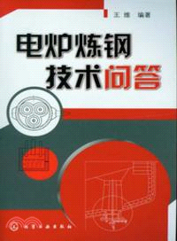 電爐煉鋼技術問答（簡體書）