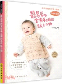 最易學的寶寶手工編織毛衣&小物（簡體書）