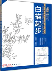 美術入門基礎教程：白描起步（簡體書）