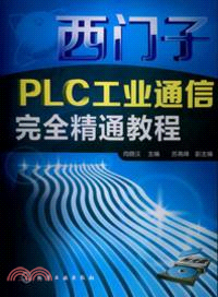 西門子PLC工業通信完全精通教程(附光碟)（簡體書）