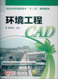 環境工程CAD（簡體書）