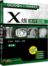 X線讀片指南(第2版)（簡體書）