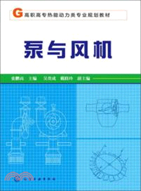 泵與風機（簡體書）