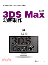 3DS Max動畫製作（簡體書）